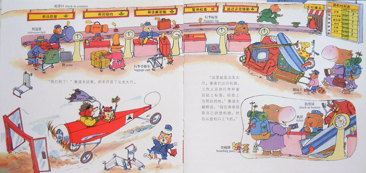 飞机场的一天 (05),绘本,绘本故事,绘本阅读,故事书,童书,图画书,课外阅读